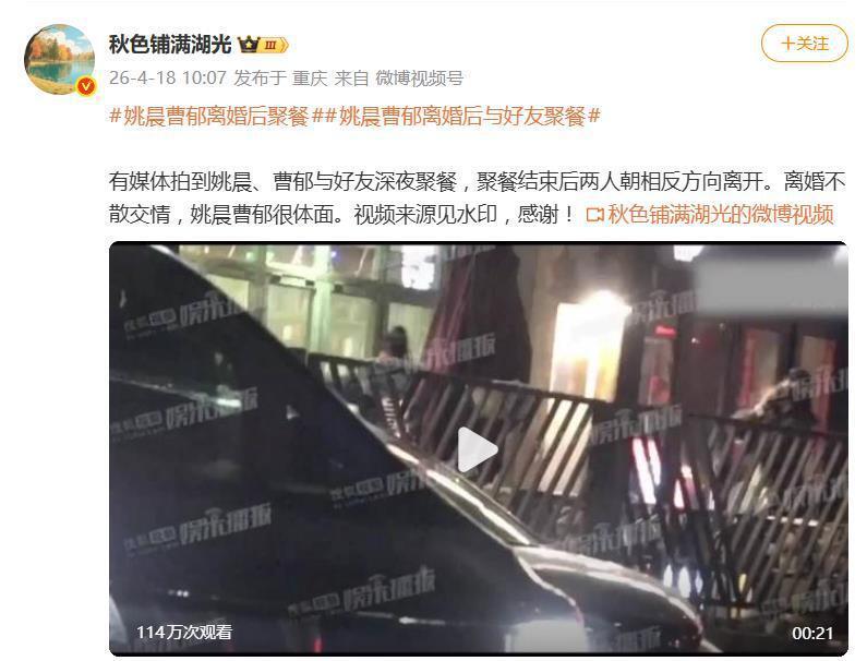 姚晨曹郁离婚后聚餐，两人离开时分开走，招呼都不打像陌生人
