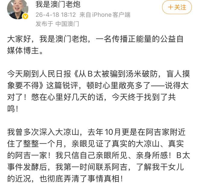 阿吉事件或反转？澳门老炮再发声，三问“B太”希望得到正面回应
