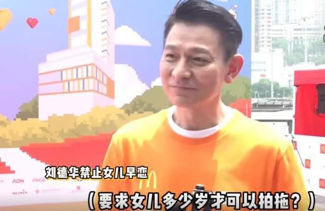 刘德华被问“14岁女儿是否拍拖”：吓到后退，连说了5个“没有”