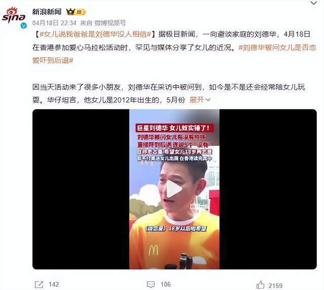 刘德华被问“14岁女儿是否拍拖”：吓到后退，连说了5个“没有”