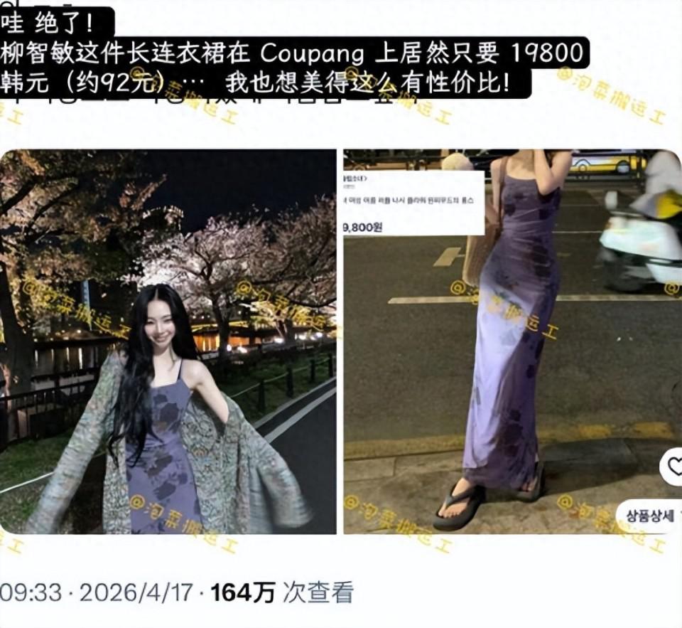 顶流女星柳智敏把92元的裙子穿出高级感，网友：长得好看就算套个麻袋都美啊