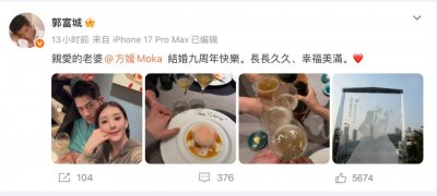 郭富城方媛结婚九周年晒照，60岁天王送平价水晶摆件，网友：接地气
