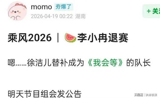 李小冉被曝退赛后首发声，晒录音照好认真：努力赶上优秀的姐姐们