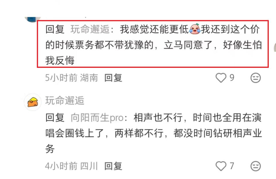 岳云鹏演唱会票务起争议，打折票太狠，铁粉后悔买原价票