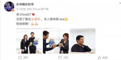 杜华晒与雷军合照，直言其 “很帅很 nice”，网友：不知该羡慕谁