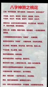 什么八字是桃花煞命 命犯桃花煞是什么灾难
