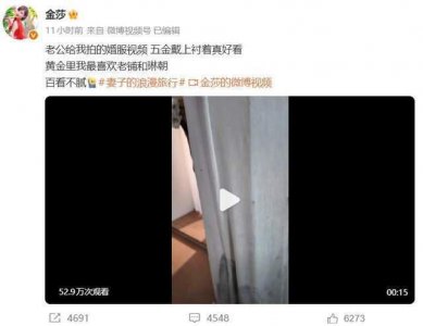 金莎晒视频称：老公给我拍的婚服视频，五金戴上衬着真好看，百看不腻