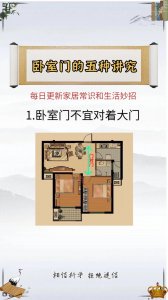 门上有风水禁忌吗