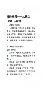 假从格的命最难算 假从财格的命很难算吗