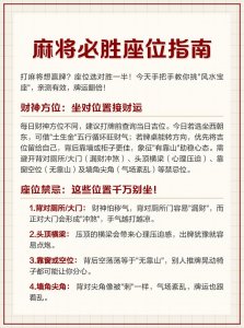 打麻将风水有讲究吗?能信吗