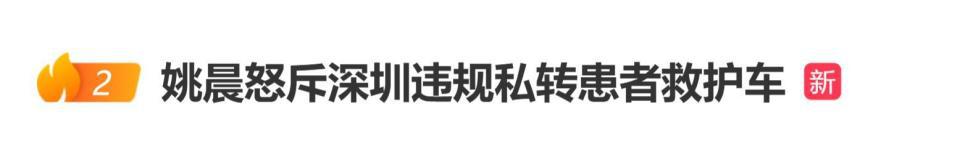 姚晨为救护车改道去世女子发声