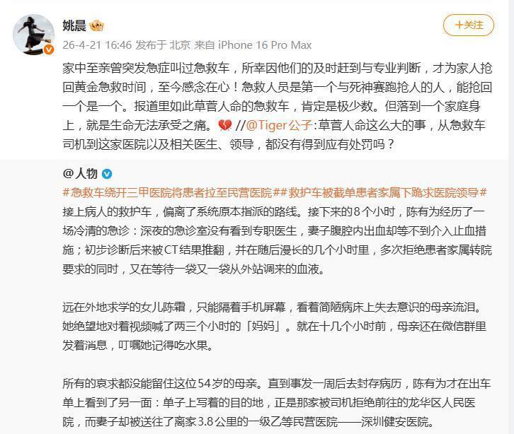 姚晨为救护车改道去世女子发声