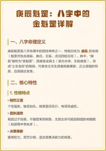 魁罡出现八字命格 魁罡命格