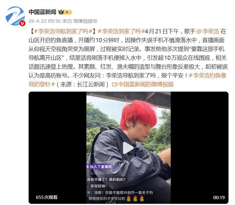 网友喊话李荣浩“报个平安”，李荣浩：手机捞回来了 ​​​，人没事，到家了