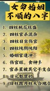 婚姻最难的八字女命 什么八字的女人婚姻幸福