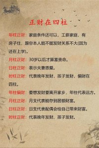 八字正财格命局女 男命一个正财一个偏财