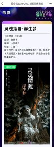 全AI电影《灵魂摆渡》定档，郭靖宇口嫌体正直被批双标，网友吵翻