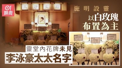 81岁李家鼎赴灵堂送别前妻，憔悴暴瘦一言不发，遭众人拦截护送儿媳失败
