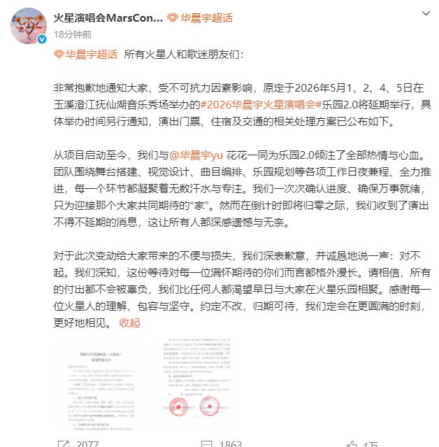 演唱会因不可抗力延期，华晨宇直播哭了