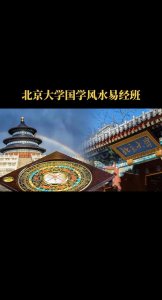 大学里边有风水学么吗
