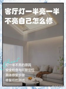 灯不亮了影响风水吗