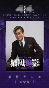 68岁梁家辉五夺金像奖：十年一影帝，见证香港电影浮沉