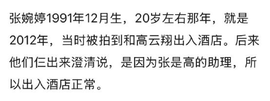 张婉婷被曝疑介入高云翔董璇婚姻，自曝当过小三堕过胎