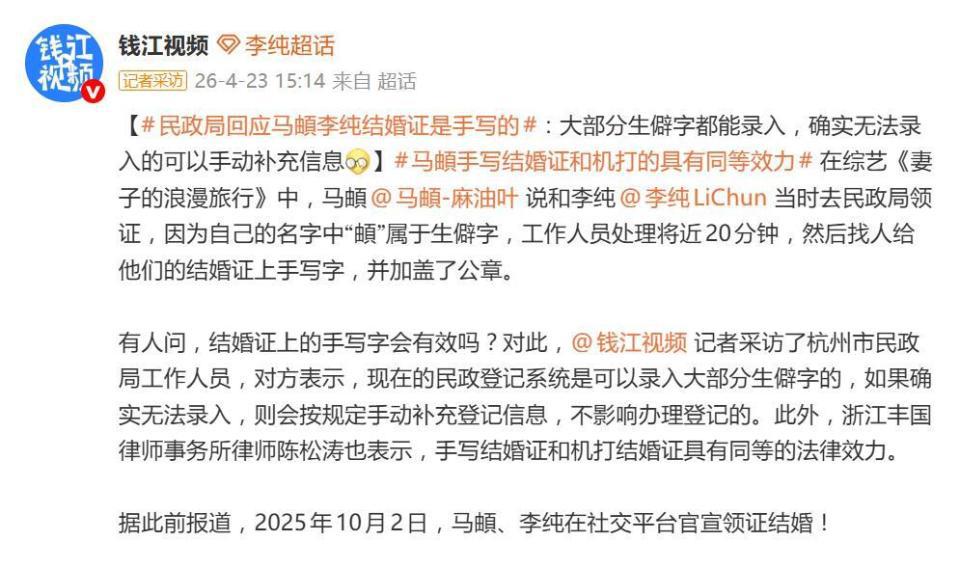 马頔和李纯结婚证是手写的，民政局工作人员表示：不影响办理登记