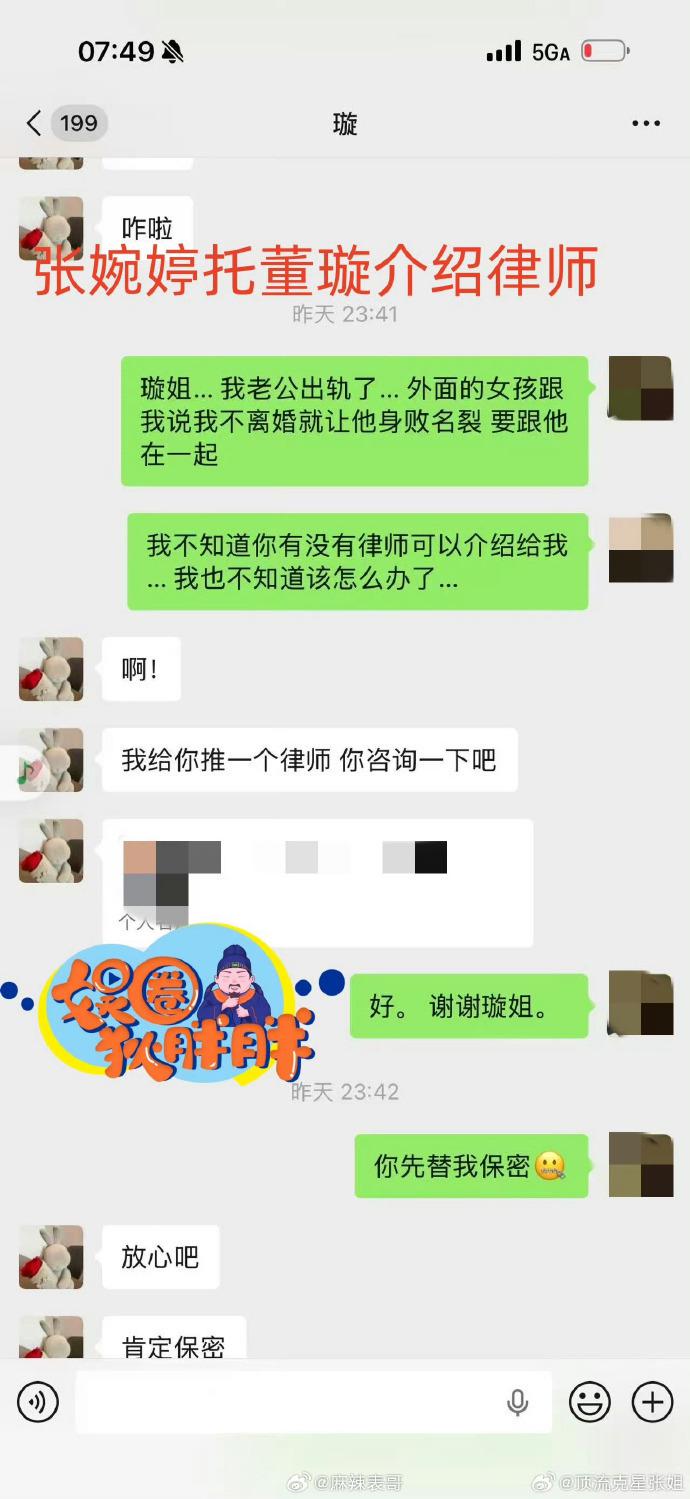 张婉婷疑曾插足高云翔董璇婚姻，曾向Q女士自曝当过小三还堕胎