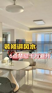 翻新装修讲究风水吗