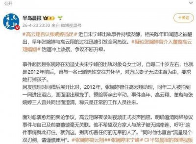 张婉婷疑似介入董璇高云翔婚姻？高云翔紧急澄清