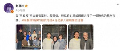 刘嘉玲带梁朝伟回苏州，与同学老师叙旧畅谈一夜，梁朝伟笑容可掬