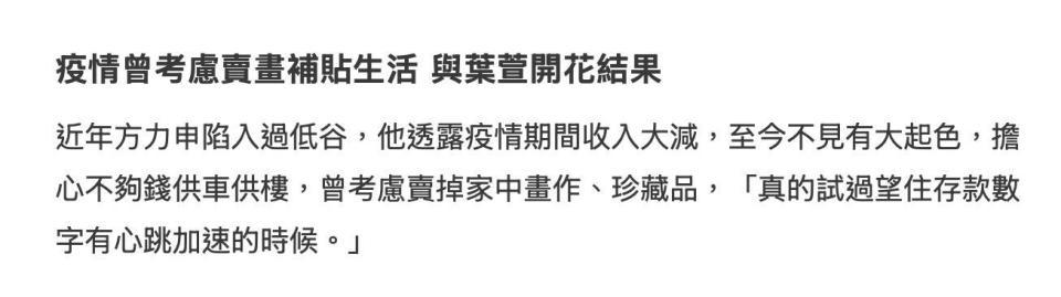 方力申自曝事业在低谷收入锐减，考虑卖名画藏品，忧虑数千万房贷