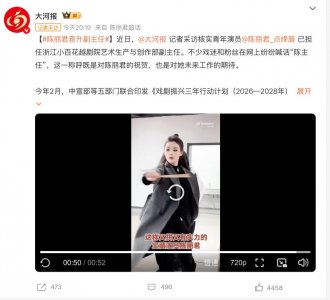 陈丽君有了新身份：浙江小百花副主任，一声“陈主任”满是期待