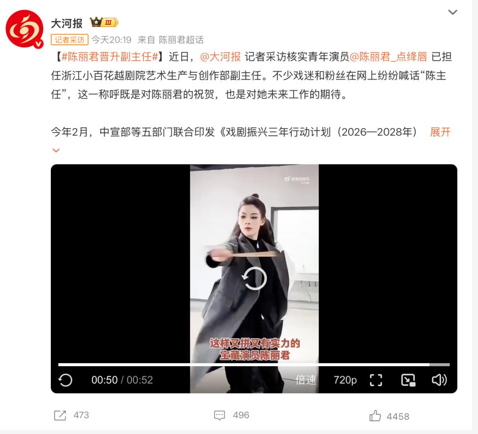 陈丽君有了新身份：浙江小百花副主任，一声“陈主任”满是期待