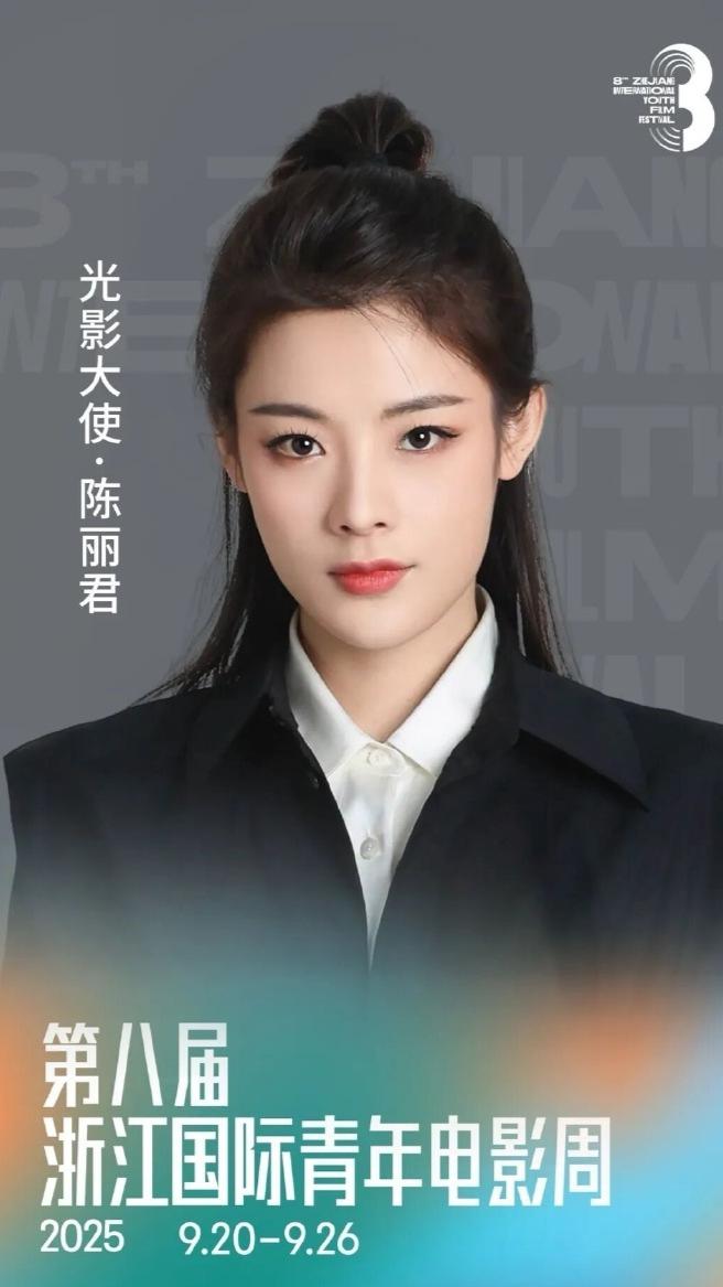 陈丽君有了新身份：浙江小百花副主任，一声“陈主任”满是期待