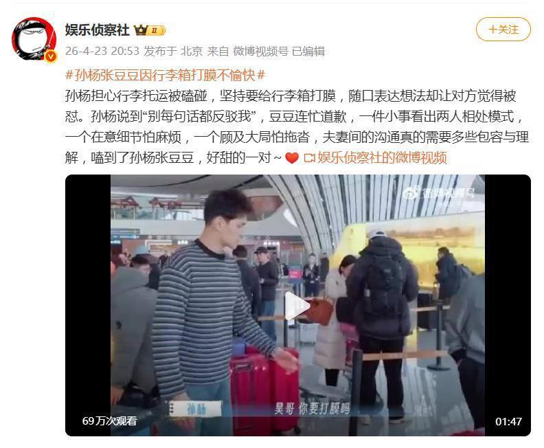 孙杨与张豆豆因为行李箱打膜产生争执，孙杨：“别每句话都怼我”