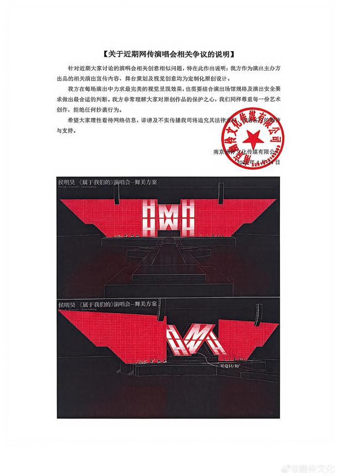 侯明昊演唱会舞美被檀健次粉丝举报涉嫌抄袭，主办方否认：均为定制化原创设计