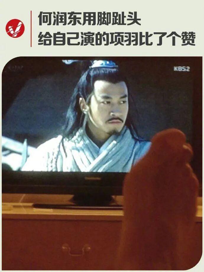何润东用脚趾给自己项羽点赞 网友：直男没轻没重的