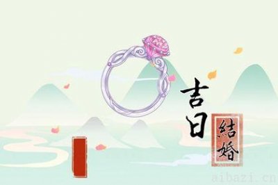 今日订婚结婚好吗 2026年05月06日订婚好不好