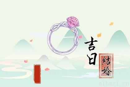 今日订婚结婚好吗 2026年05月06日订婚好不好