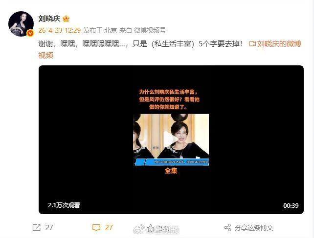刘晓庆否认私生活丰富：嘿嘿嘿嘿嘿…