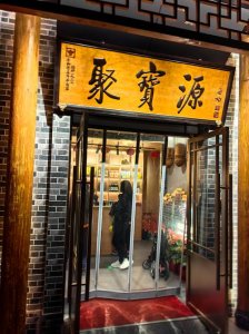 招牌颜色与风水有关吗