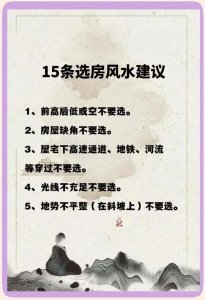 二手房的风水和房价有关吗
