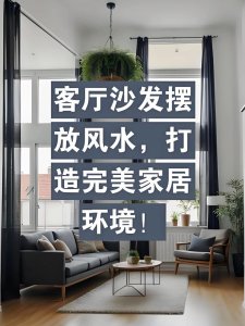 家里家具挪动影响风水吗