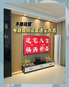 电视在东墙的风水影响大吗
