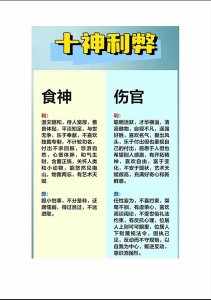 命中食伤是什么意思 食伤和食神的区别