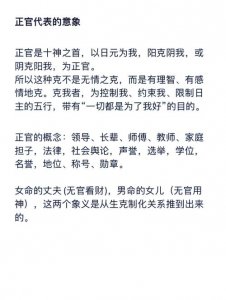 八字带正官格男命 正官格男命婚姻特点