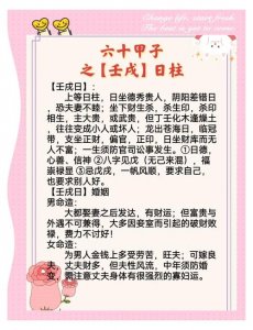 戊子日女命嫁什么丈夫 戊子日柱女命三命通会