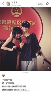 演员赵露思晒出陪魏笑领证照片，配文“我会一直一直保护你的幸福”